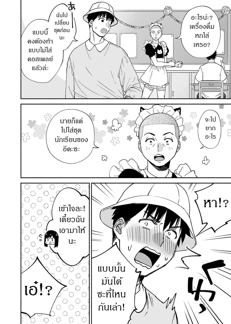 เพื่อนสนิทคิดแทงข้างหลัง 2.1